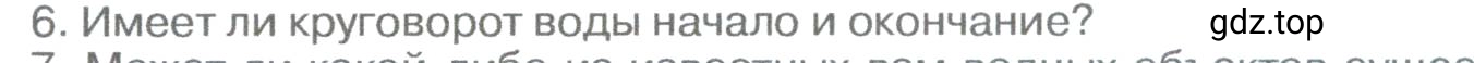 Условие номер 6 (страница 166) гдз по географии 5-6 класс Климанова, Климанов, учебник