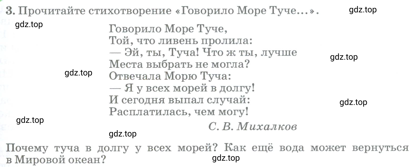 Условие номер 3 (страница 167) гдз по географии 5-6 класс Климанова, Климанов, учебник