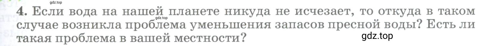 Условие номер 4 (страница 167) гдз по географии 5-6 класс Климанова, Климанов, учебник