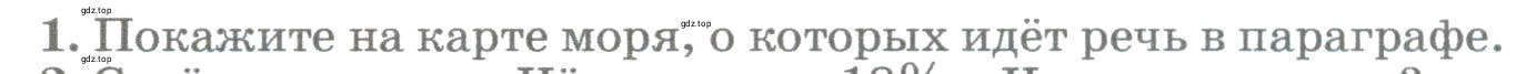 Условие номер 1 (страница 170) гдз по географии 5-6 класс Климанова, Климанов, учебник