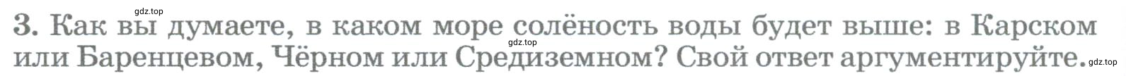 Условие номер 3 (страница 170) гдз по географии 5-6 класс Климанова, Климанов, учебник