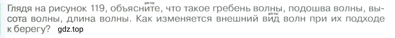 Условие номер 1 (страница 171) гдз по географии 5-6 класс Климанова, Климанов, учебник