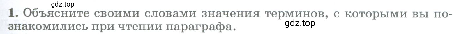 Условие номер 1 (страница 173) гдз по географии 5-6 класс Климанова, Климанов, учебник