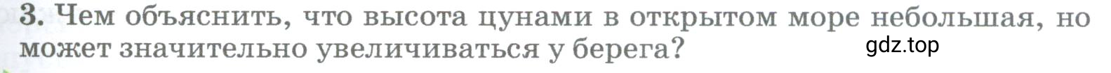 Условие номер 3 (страница 173) гдз по географии 5-6 класс Климанова, Климанов, учебник