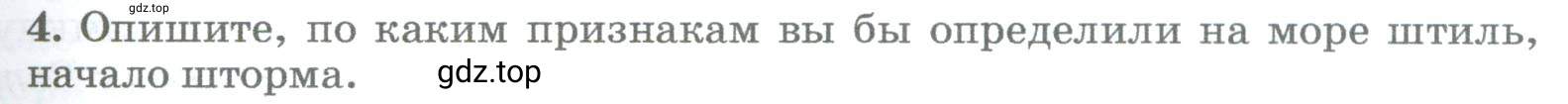 Условие номер 4 (страница 173) гдз по географии 5-6 класс Климанова, Климанов, учебник