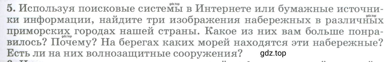 Условие номер 5 (страница 173) гдз по географии 5-6 класс Климанова, Климанов, учебник