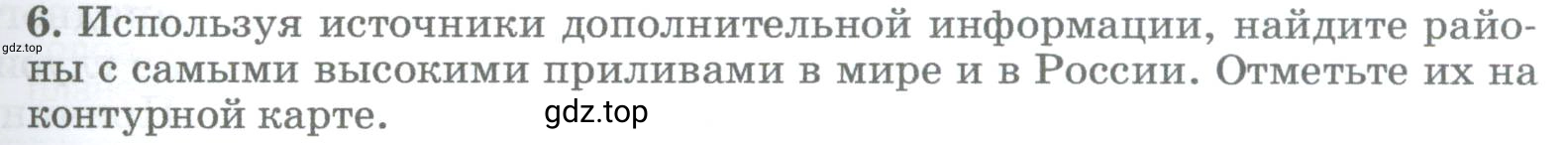 Условие номер 6 (страница 173) гдз по географии 5-6 класс Климанова, Климанов, учебник