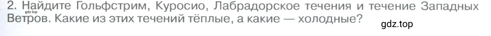 Условие номер 2 (страница 175) гдз по географии 5-6 класс Климанова, Климанов, учебник