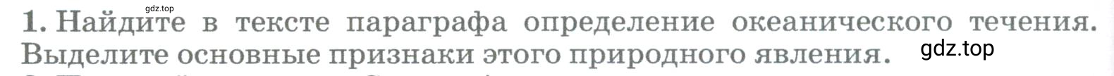 Условие номер 1 (страница 176) гдз по географии 5-6 класс Климанова, Климанов, учебник