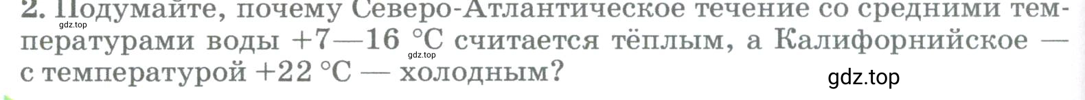 Условие номер 2 (страница 176) гдз по географии 5-6 класс Климанова, Климанов, учебник