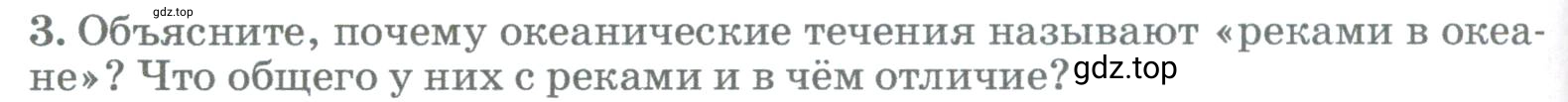 Условие номер 3 (страница 176) гдз по географии 5-6 класс Климанова, Климанов, учебник