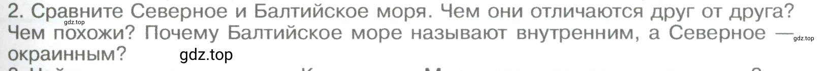 Условие номер 2 (страница 179) гдз по географии 5-6 класс Климанова, Климанов, учебник