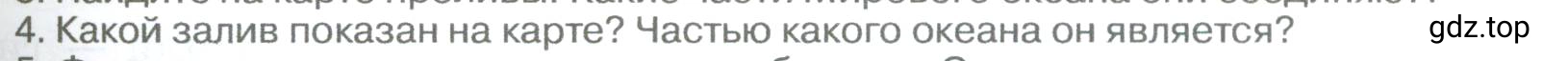 Условие номер 4 (страница 179) гдз по географии 5-6 класс Климанова, Климанов, учебник