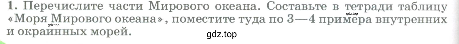 Условие номер 1 (страница 180) гдз по географии 5-6 класс Климанова, Климанов, учебник