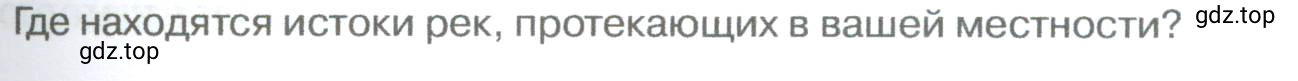 Условие номер 1 (страница 181) гдз по географии 5-6 класс Климанова, Климанов, учебник