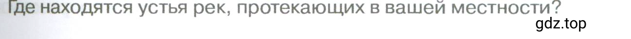 Условие номер 1 (страница 183) гдз по географии 5-6 класс Климанова, Климанов, учебник