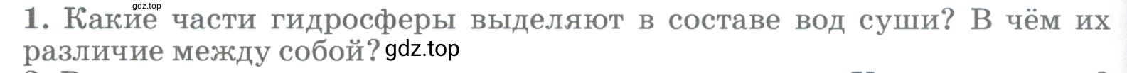 Условие номер 1 (страница 184) гдз по географии 5-6 класс Климанова, Климанов, учебник