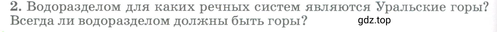 Условие номер 2 (страница 184) гдз по географии 5-6 класс Климанова, Климанов, учебник