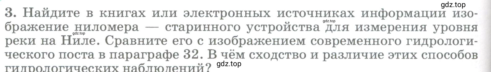 Условие номер 3 (страница 184) гдз по географии 5-6 класс Климанова, Климанов, учебник