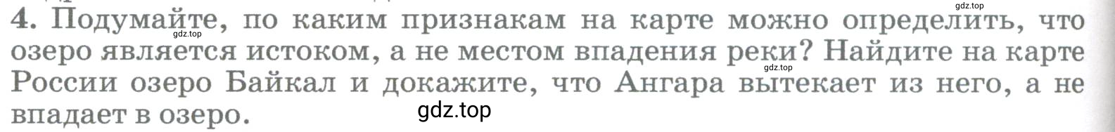 Условие номер 4 (страница 184) гдз по географии 5-6 класс Климанова, Климанов, учебник