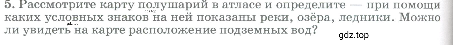 Условие номер 5 (страница 184) гдз по географии 5-6 класс Климанова, Климанов, учебник