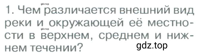 Условие номер 1 (страница 187) гдз по географии 5-6 класс Климанова, Климанов, учебник