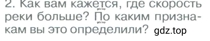 Условие номер 2 (страница 187) гдз по географии 5-6 класс Климанова, Климанов, учебник