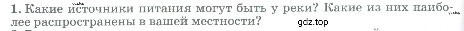 Условие номер 1 (страница 188) гдз по географии 5-6 класс Климанова, Климанов, учебник