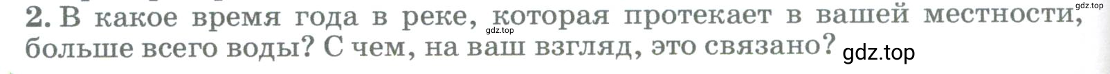 Условие номер 2 (страница 188) гдз по географии 5-6 класс Климанова, Климанов, учебник