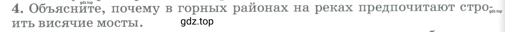 Условие номер 4 (страница 188) гдз по географии 5-6 класс Климанова, Климанов, учебник