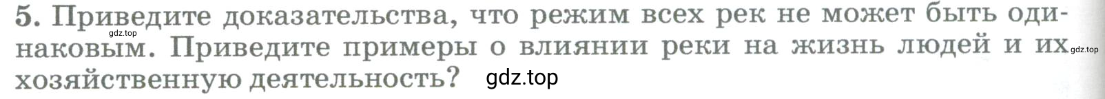 Условие номер 5 (страница 188) гдз по географии 5-6 класс Климанова, Климанов, учебник