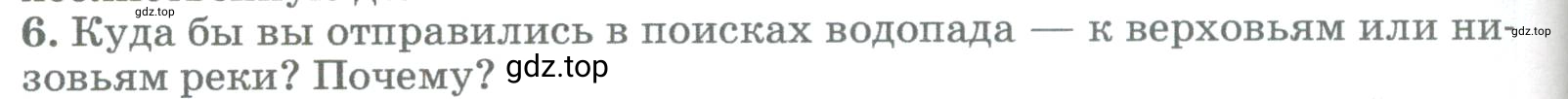 Условие номер 6 (страница 188) гдз по географии 5-6 класс Климанова, Климанов, учебник