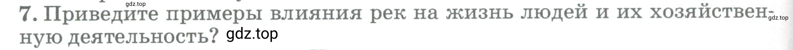 Условие номер 7 (страница 188) гдз по географии 5-6 класс Климанова, Климанов, учебник