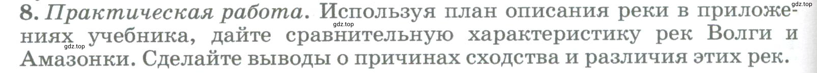 Условие номер 8 (страница 188) гдз по географии 5-6 класс Климанова, Климанов, учебник