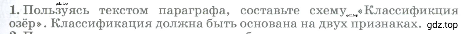 Условие номер 1 (страница 191) гдз по географии 5-6 класс Климанова, Климанов, учебник