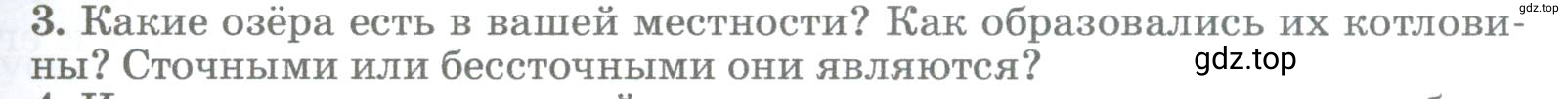 Условие номер 3 (страница 191) гдз по географии 5-6 класс Климанова, Климанов, учебник