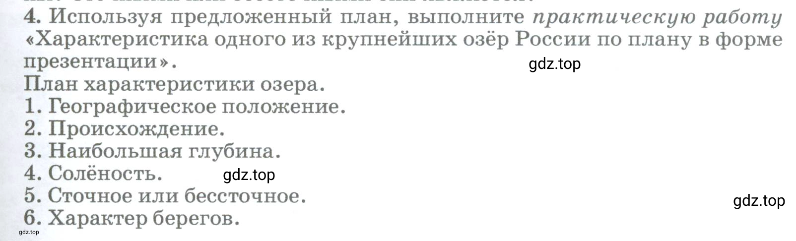 Условие номер 4 (страница 191) гдз по географии 5-6 класс Климанова, Климанов, учебник