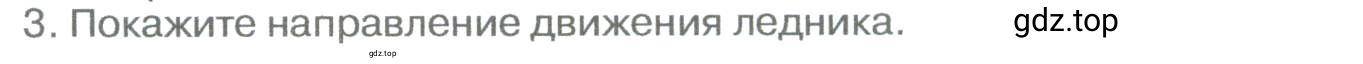 Условие номер 3 (страница 192) гдз по географии 5-6 класс Климанова, Климанов, учебник