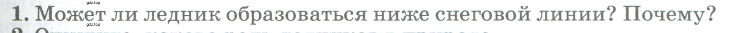 Условие номер 1 (страница 195) гдз по географии 5-6 класс Климанова, Климанов, учебник