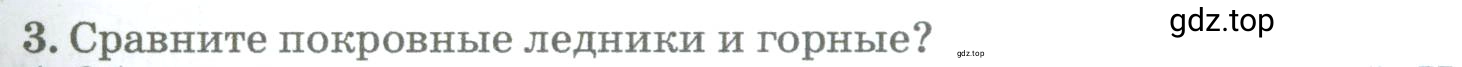 Условие номер 3 (страница 195) гдз по географии 5-6 класс Климанова, Климанов, учебник