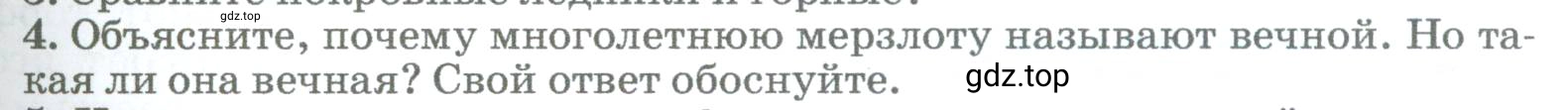 Условие номер 4 (страница 195) гдз по географии 5-6 класс Климанова, Климанов, учебник