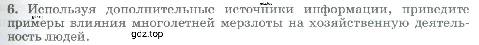 Условие номер 6 (страница 195) гдз по географии 5-6 класс Климанова, Климанов, учебник