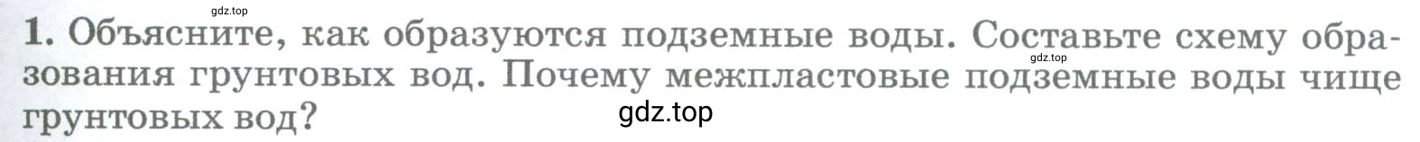 Условие номер 1 (страница 201) гдз по географии 5-6 класс Климанова, Климанов, учебник