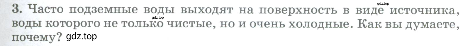 Условие номер 3 (страница 201) гдз по географии 5-6 класс Климанова, Климанов, учебник