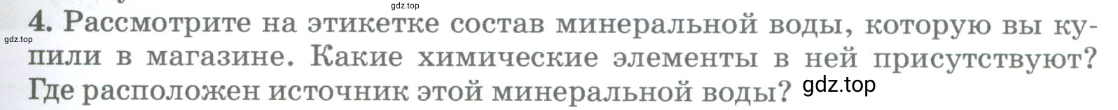 Условие номер 4 (страница 201) гдз по географии 5-6 класс Климанова, Климанов, учебник