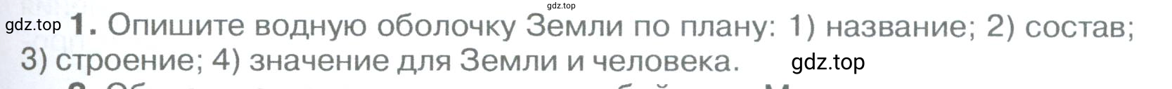 Условие номер 1 (страница 203) гдз по географии 5-6 класс Климанова, Климанов, учебник