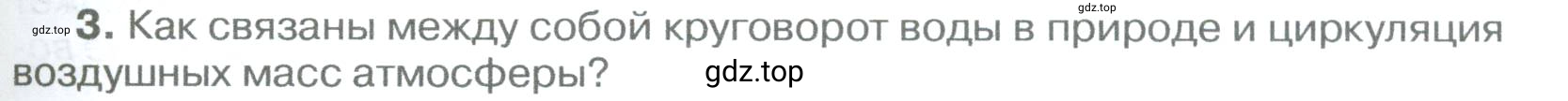 Условие номер 3 (страница 203) гдз по географии 5-6 класс Климанова, Климанов, учебник