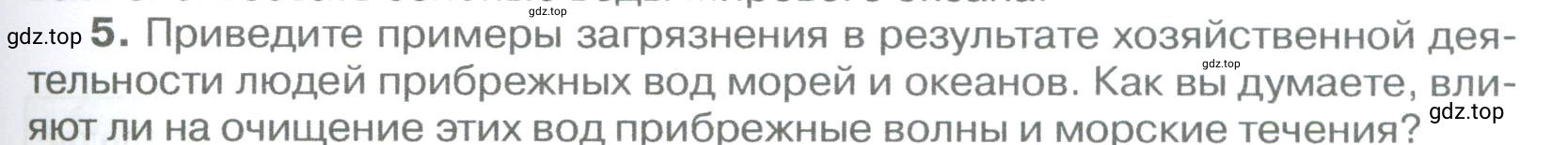 Условие номер 5 (страница 203) гдз по географии 5-6 класс Климанова, Климанов, учебник