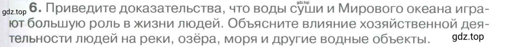 Условие номер 6 (страница 203) гдз по географии 5-6 класс Климанова, Климанов, учебник