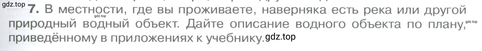 Условие номер 7 (страница 203) гдз по географии 5-6 класс Климанова, Климанов, учебник